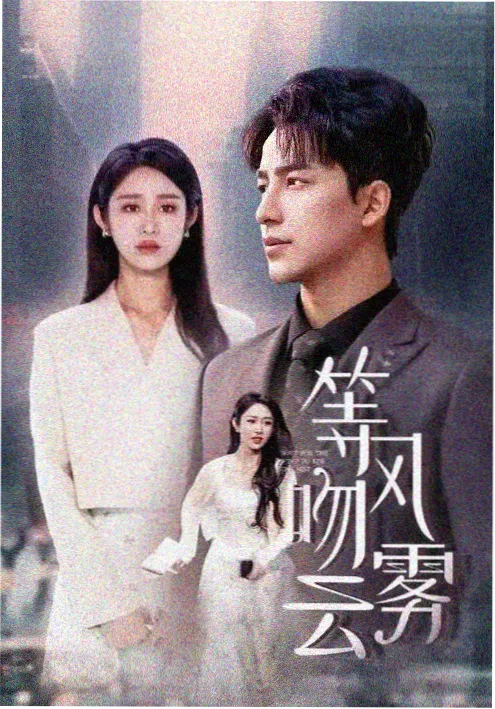 剧集 旧城十二时